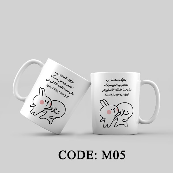 Your Mood Swings Mug #M05